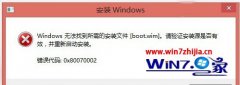 win7ϵͳʾ޷ҵİװļboot.wimð취