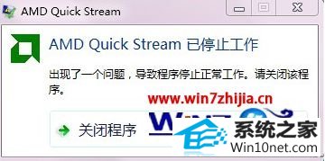 win10ϵͳ֡amd quick streamֹͣͼĲ