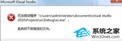 ˾ԭwin10ϵͳvisual studioʾϵͳҲָļķ