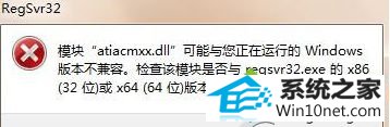 win10ϵͳ 64λϵͳregsvr32.exeʾݵͼĲ