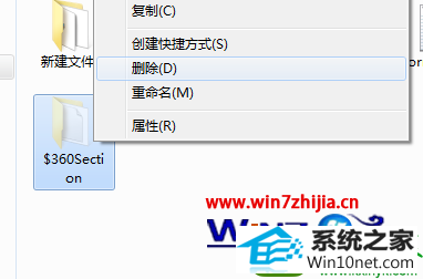 win10ϵͳɾ$360sectionļеĲ