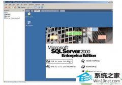 win10ϵͳװsql2000ֲĲ