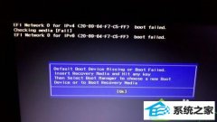 win10ϵͳʼǱĻBoot Failedϸ