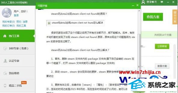 win10ϵͳdotaʾsteam client not foundĽ