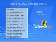 Թ˾Windows10 ڲװ32λ 2020.06