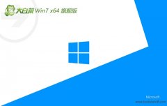 ײ⼤win7 64λСֱװv2025.01