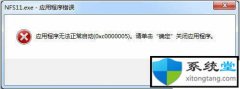 Ӧó޷0xc000005 win7µĽ취