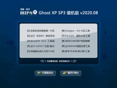 ȼGhost WinXP ٷװ 2020.08