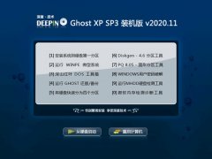 ȼGhost WinXP 칫װ 2020.11